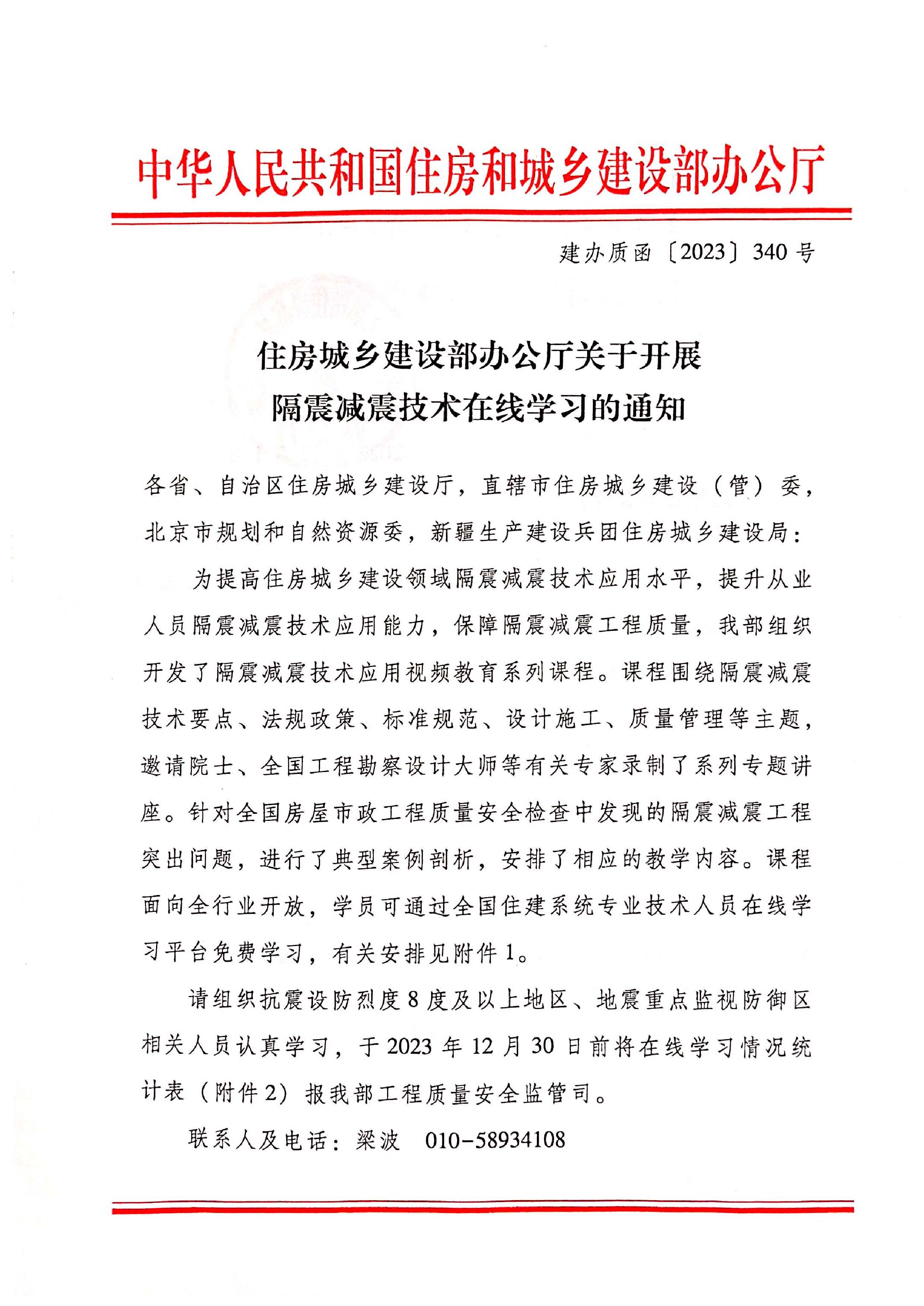 1702016857712024694.jpg 在线学习通知(厅函340号)正式通知_页面_1.jpg