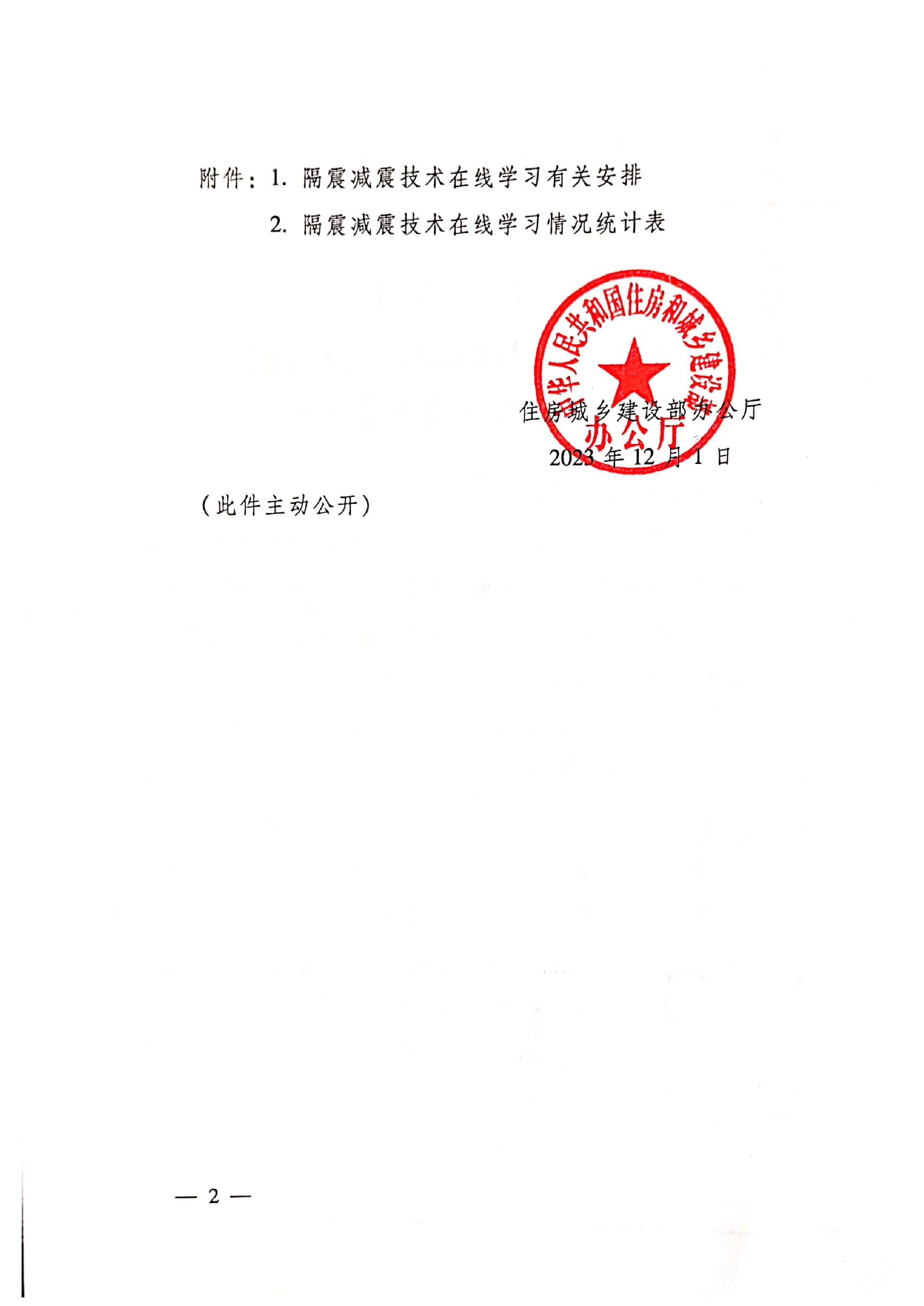 1702016873824084860.jpg 在线学习通知(厅函340号)正式通知_页面_2.jpg