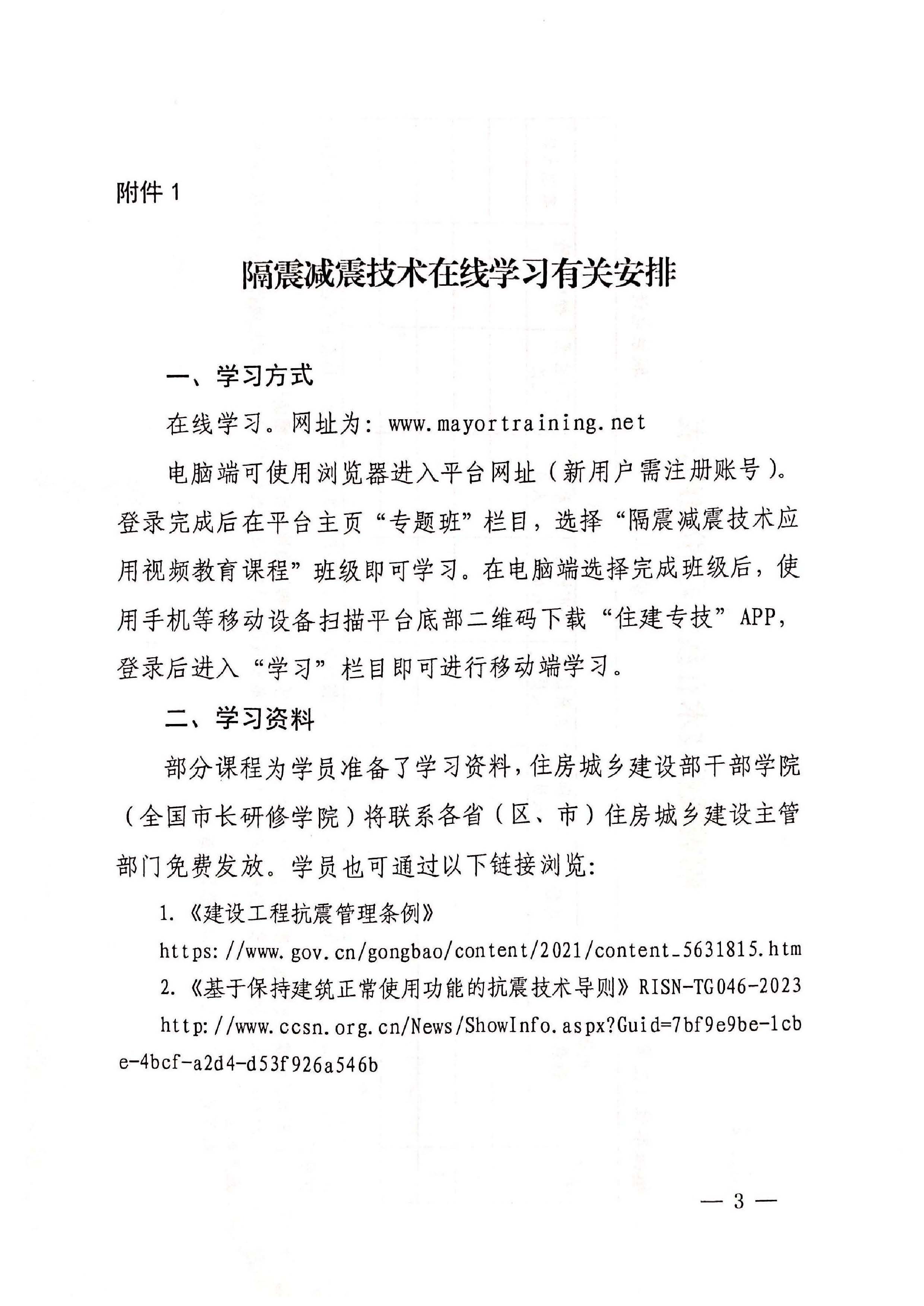 在线学习通知（厅函340号）正式通知_页面_3.jpg